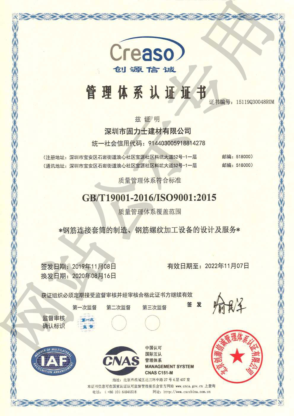 北辰ISO9001证书